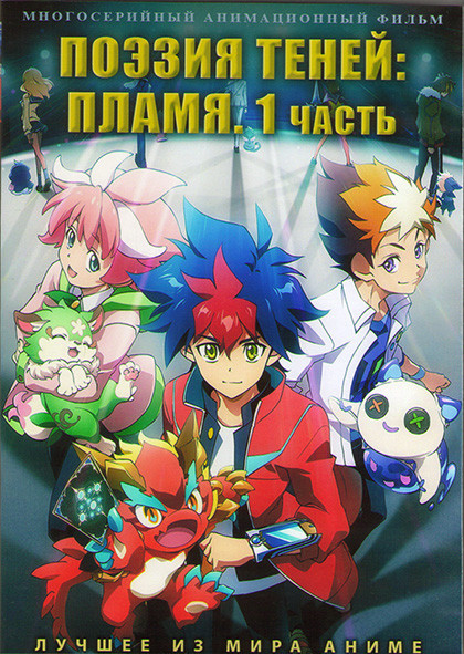 Поэзия теней Пламя 1 Часть (25 серий) (2DVD) на DVD