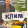 Клим (8 серий) на DVD Клим (8 серий) на DVD