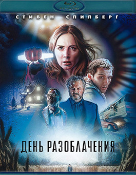 День разоблачения (Blu-ray)* на Blu-ray День разоблачения (Blu-ray)* на Blu-ray