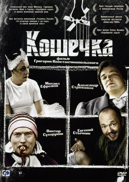Кошечка на DVD Кошечка на DVD