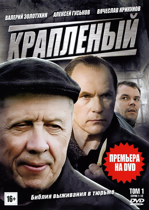 Крапленый (12 серий) на DVD Крапленый (12 серий) на DVD