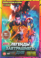 Изображение товара Легенды завтрашнего дня 5 Сезонов (82 серии) (2 DVD)