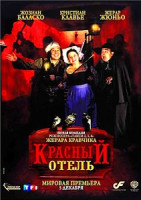 Изображение товара Красный отель