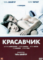 Изображение товара Красавчик