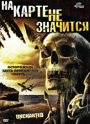 На карте не значится на DVD