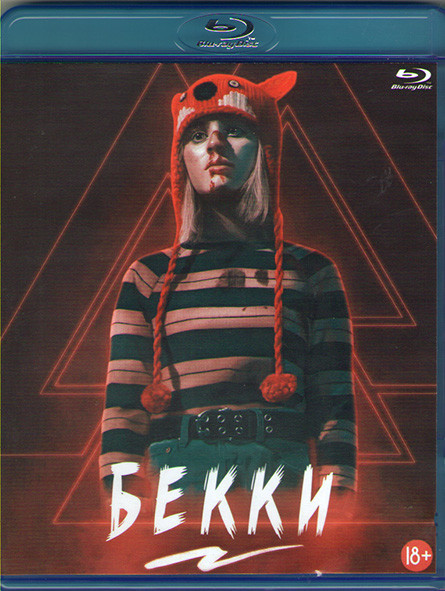 Бекки (Blu-ray)* на Blu-ray