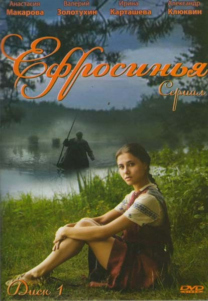 Ефросинья (60 серий) (2 DVD) на DVD
