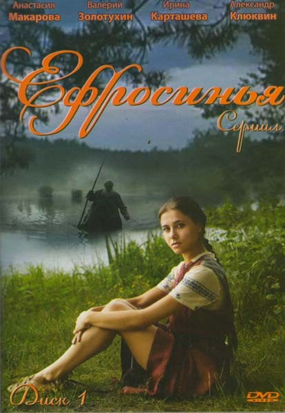 Ефросинья (60 серий) (2 DVD) на DVD Ефросинья (60 серий) (2 DVD) на DVD