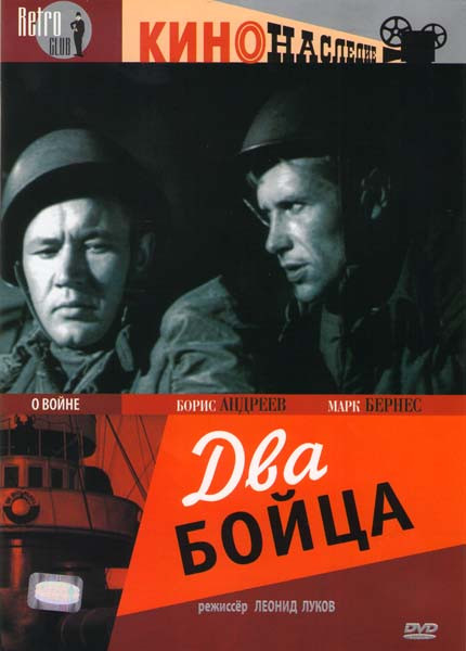 Два бойца на DVD