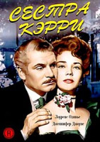 Изображение товара Сестра Кэрри