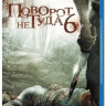 Поворот не туда 6 Последний курорт (Blu-ray) на Blu-ray Поворот не туда 6 Последний курорт (Blu-ray) на Blu-ray