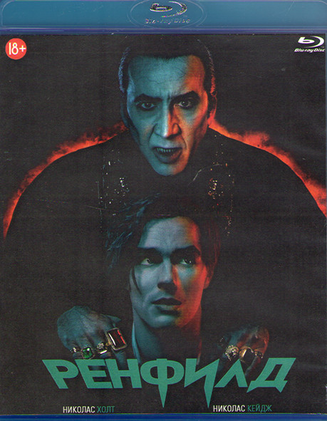 Ренфилд (Blu-ray)* на Blu-ray