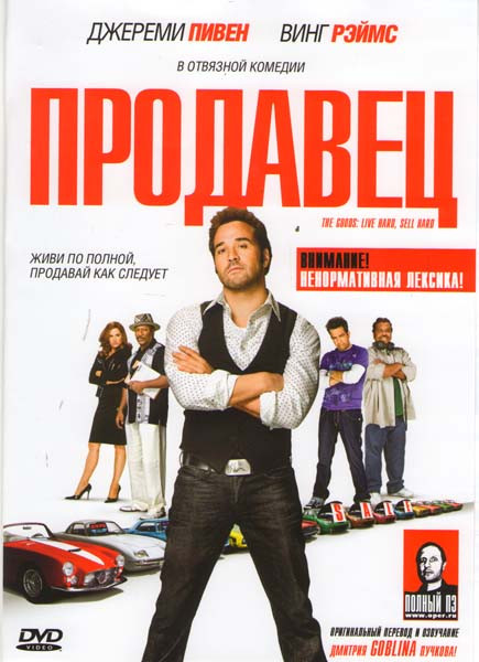 Продавец на DVD