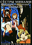 Изображение товара Сестры Минами (13 серий)