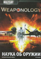 Изображение товара Наука об оружии Французский Иностранный легион 1,2 Сезоны