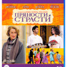 Пряности и страсти (Blu-ray)* на Blu-ray