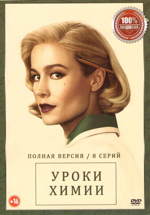 Уроки химии (8 серий) на DVD
