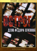 Изображение товара Острог 2 Диск (25-40 серии)