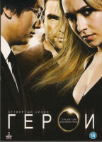 Изображение товара Герои 4 Сезон 5 Том Искупление грехов (19 серий) (3 DVD)
