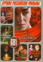 Изображение товара Поцелуй бабочки / Нелегал / Вдох-выдох / Главный калибр / Секретное оружие / Пороки и их поклонники