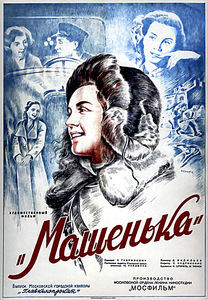 Машенька на DVD