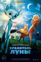 Изображение товара Хранитель луны