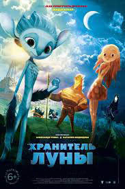 Хранитель луны на DVD