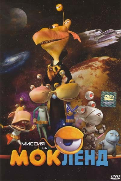 Миссия на Мокленд на DVD