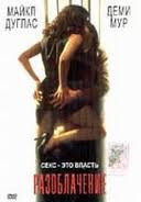 Изображение товара Разоблачение