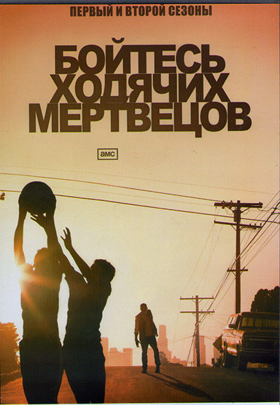 Бойтесь ходячих мертвецов 1,2 Сезоны (20 серий) (4DVD) на DVD
