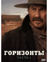 Изображение товара Горизонты Часть 1*