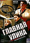 Главная улика на DVD Главная улика на DVD