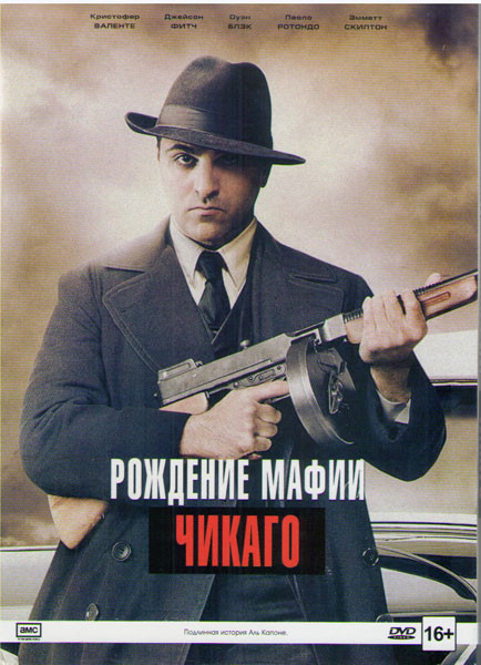 Рождение мафии 2 Сезон Чикаго (8 серий) на DVD