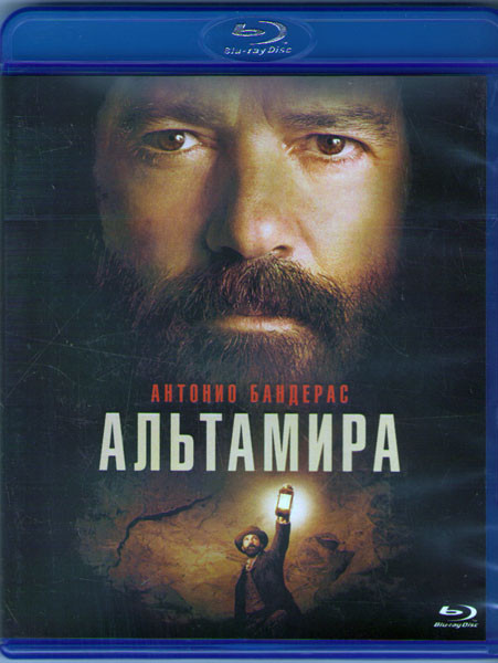 Альтамира (Blu-ray) на Blu-ray