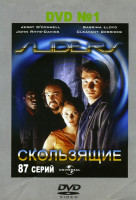 Изображение товара Скользящие (87 серий) 2 DVD