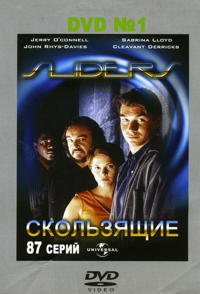 Скользящие (87 серий) 2 DVD на DVD