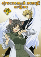 Изображение товара Крестовый поход Хроно. Диск 4