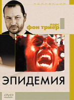 Изображение товара Эпидемия