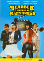 Изображение товара Человек с бульвара Капуцинок