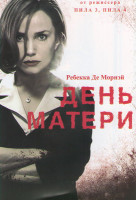 Изображение товара День матери