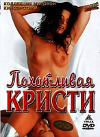 Изображение товара Похотливая Кристи