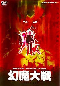 Хармагеддон