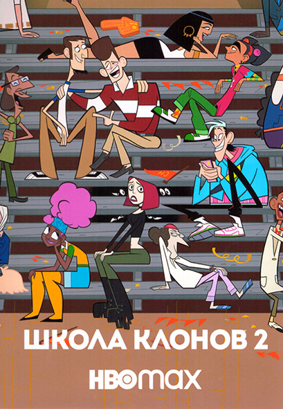 Школа клонов 2 Сезон (10 серий) на DVD