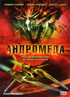 Изображение товара Андромеда (22 серии)
