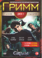 Изображение товара Гримм 6 Сезонов (123 серии) (2 DVD)
