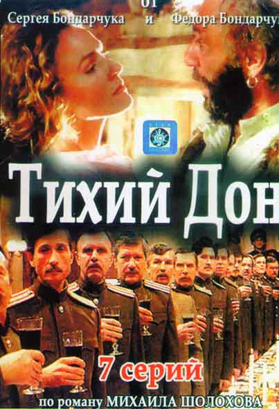 Тихий Дон (7 серий) на DVD