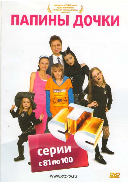 Папины дочки 5 Сезон (81-100 серии) на DVD
