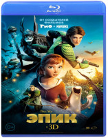 Изображение товара Эпик 3D+2D (Blu-ray 50GB)