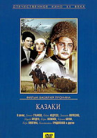 Изображение товара Казаки 