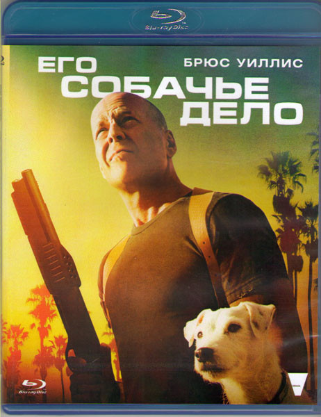 Его собачье дело (Blu-ray) на Blu-ray